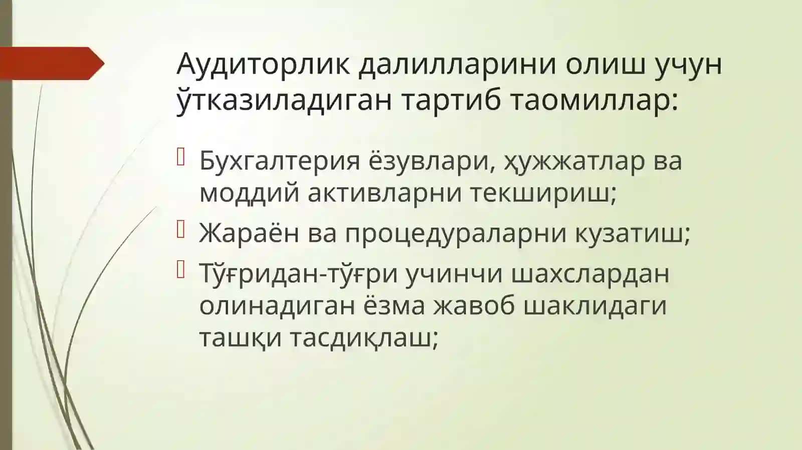 Аудит тартиб-таомиллари 3
