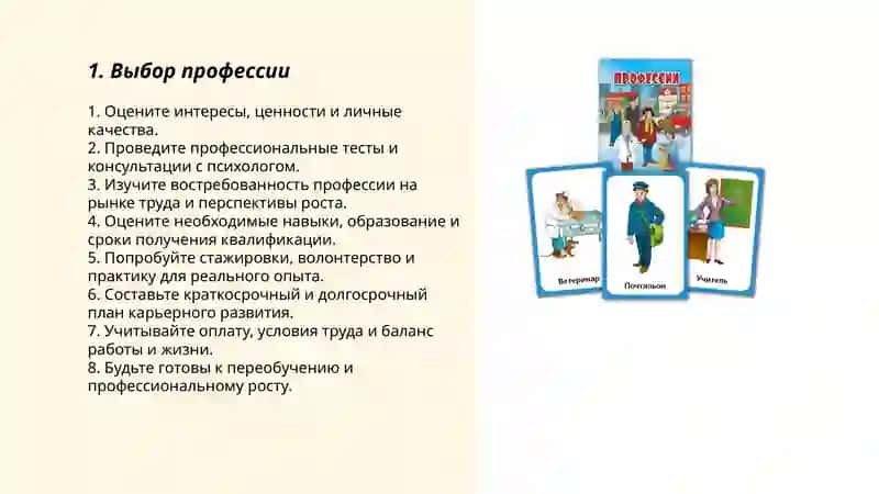 Выбор профессии 3
