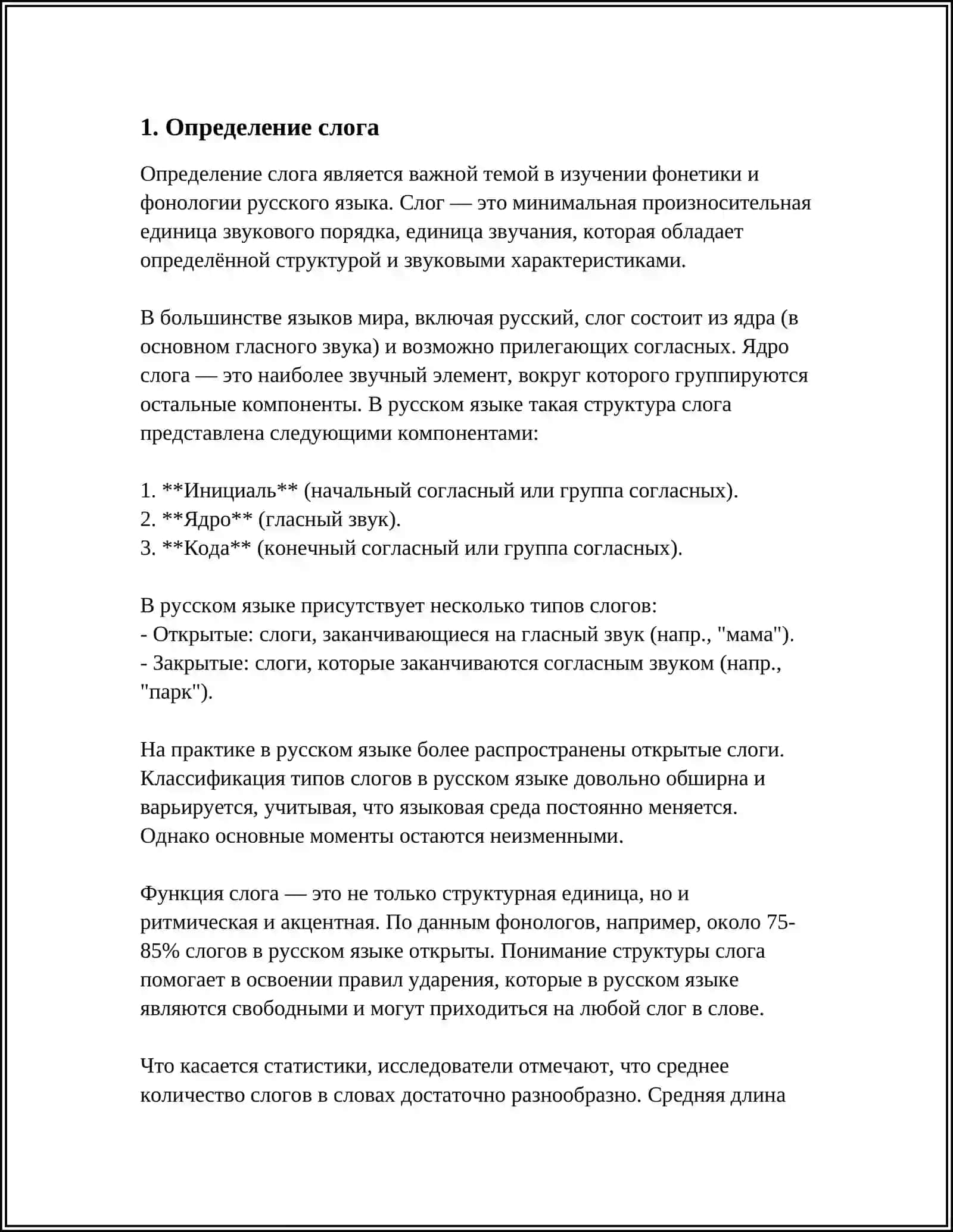 СЛОГ 3