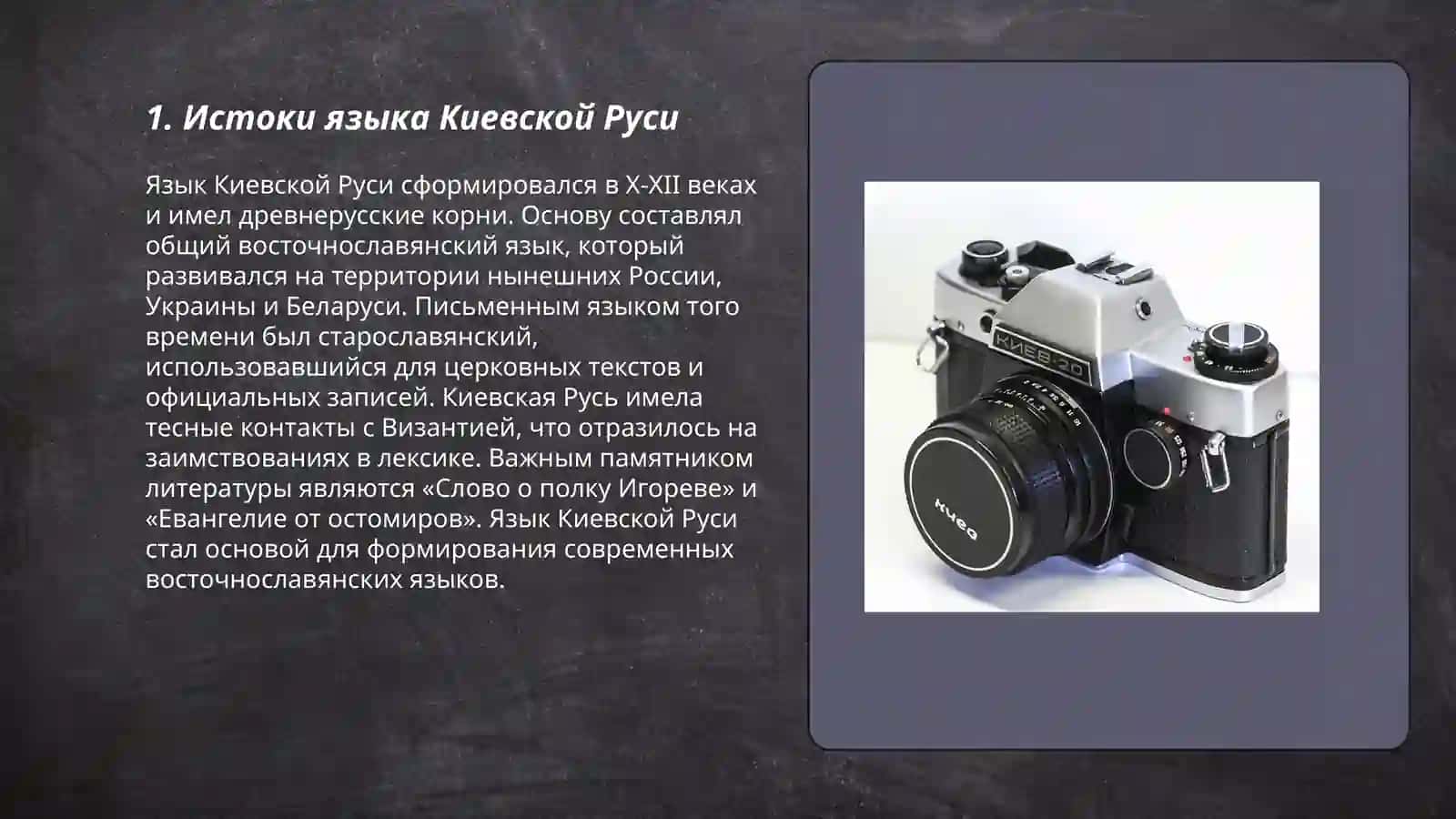 Язык Киевской Руси (IX-XII вв) 3