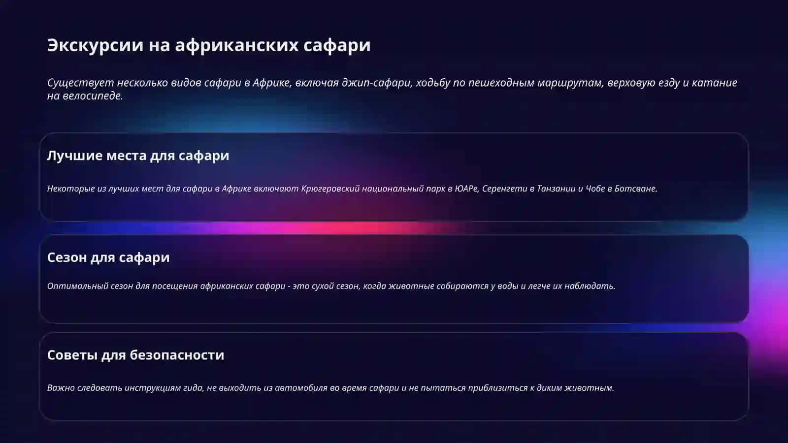Африка 3