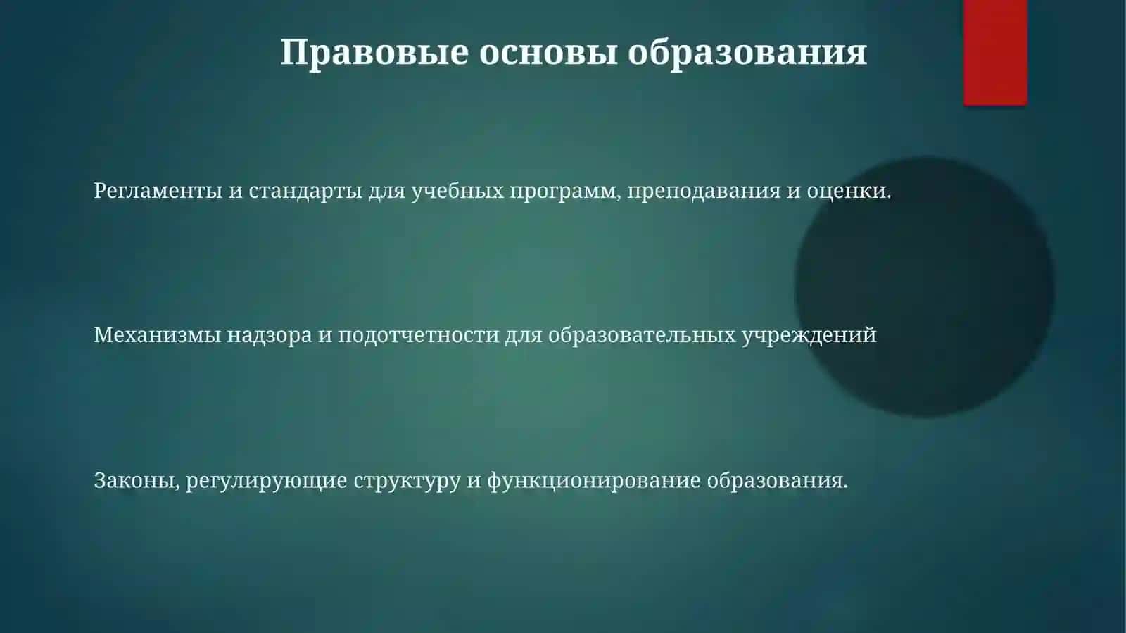 Содержание и нормативная база обучения 3
