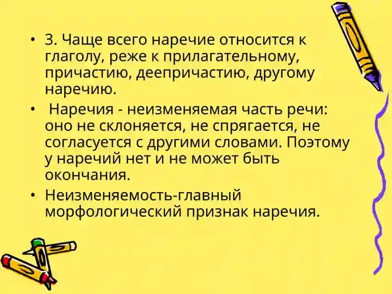 Наречие 3