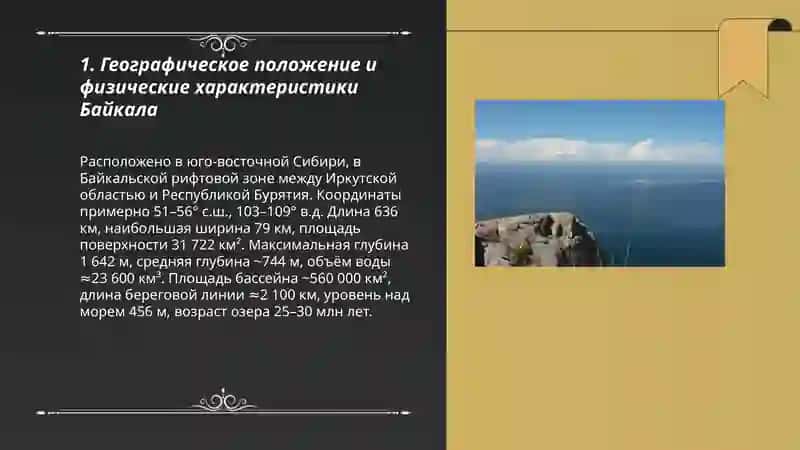 Озеро Байкал 3