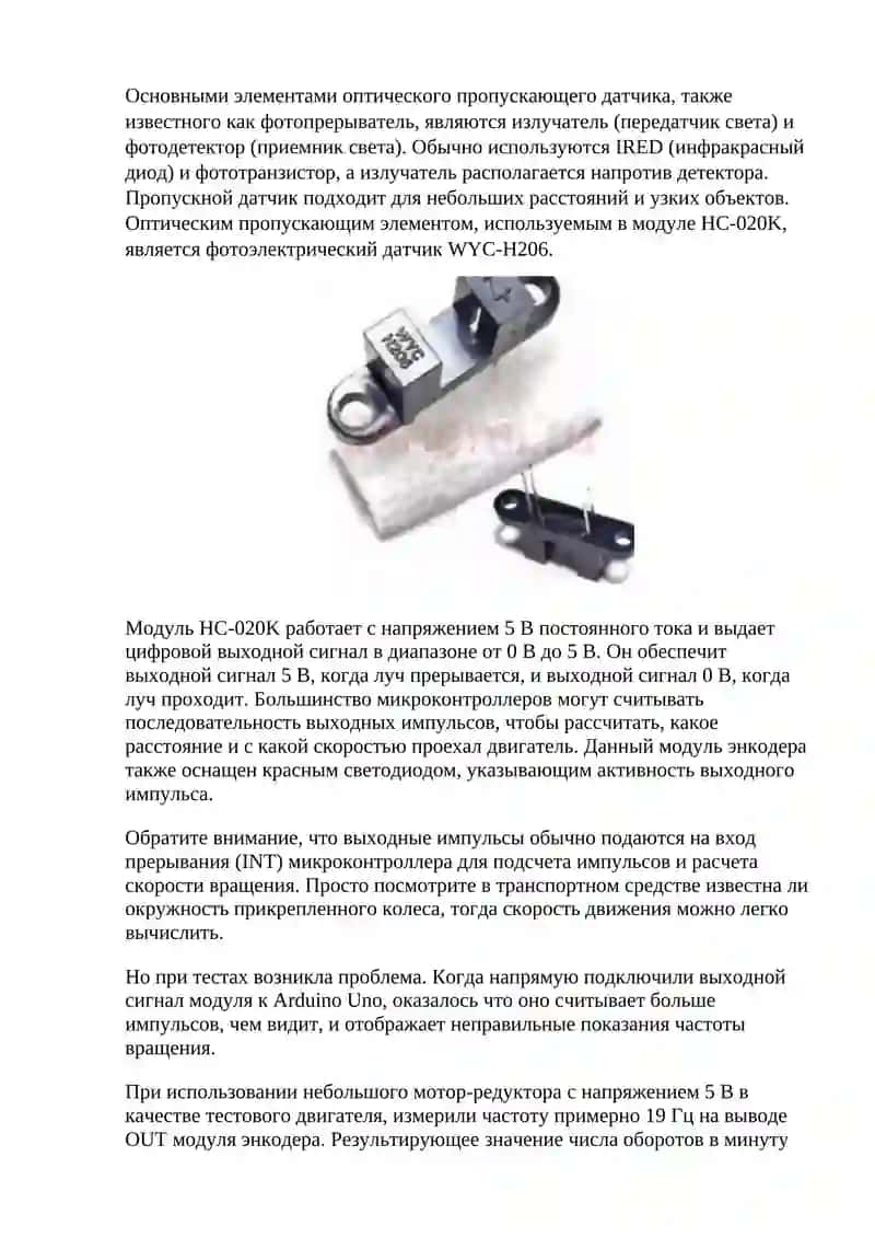 Модуль датчика скорости двигателя 3