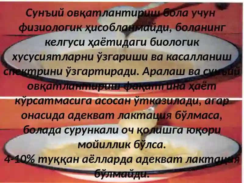 Сунъий аралашмалар 3