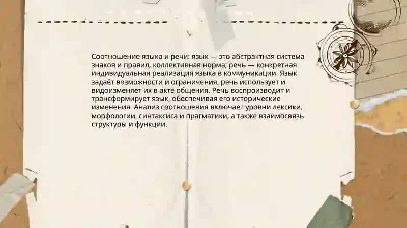 Язык и речь 3