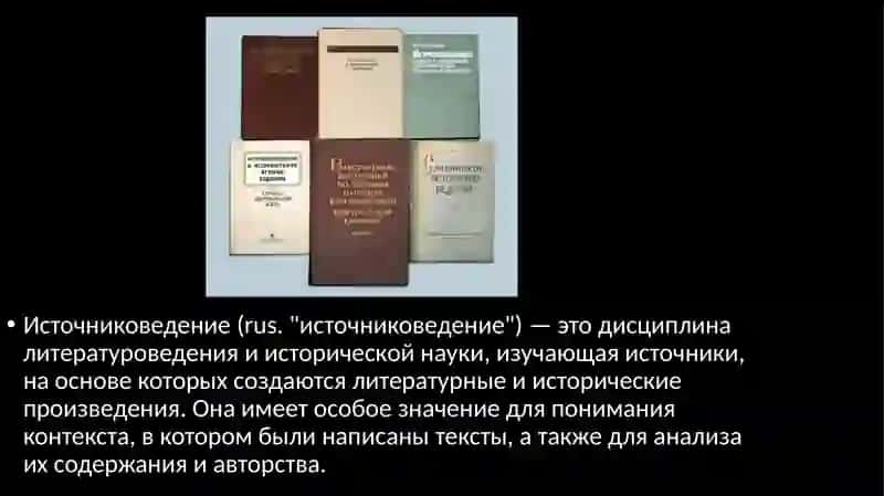 Источниковедение (Source Study) 3