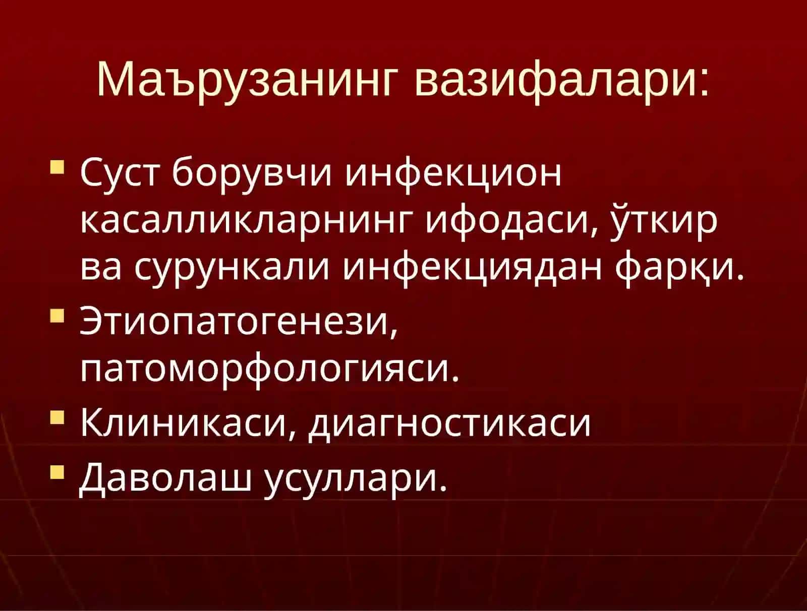 Суст борувчи инфекцион касалликлар 3
