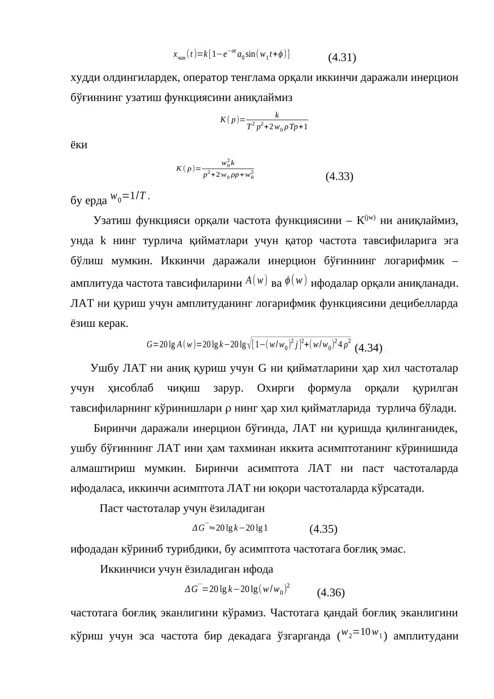 Иккинчи даражали инерцион бўғин 3