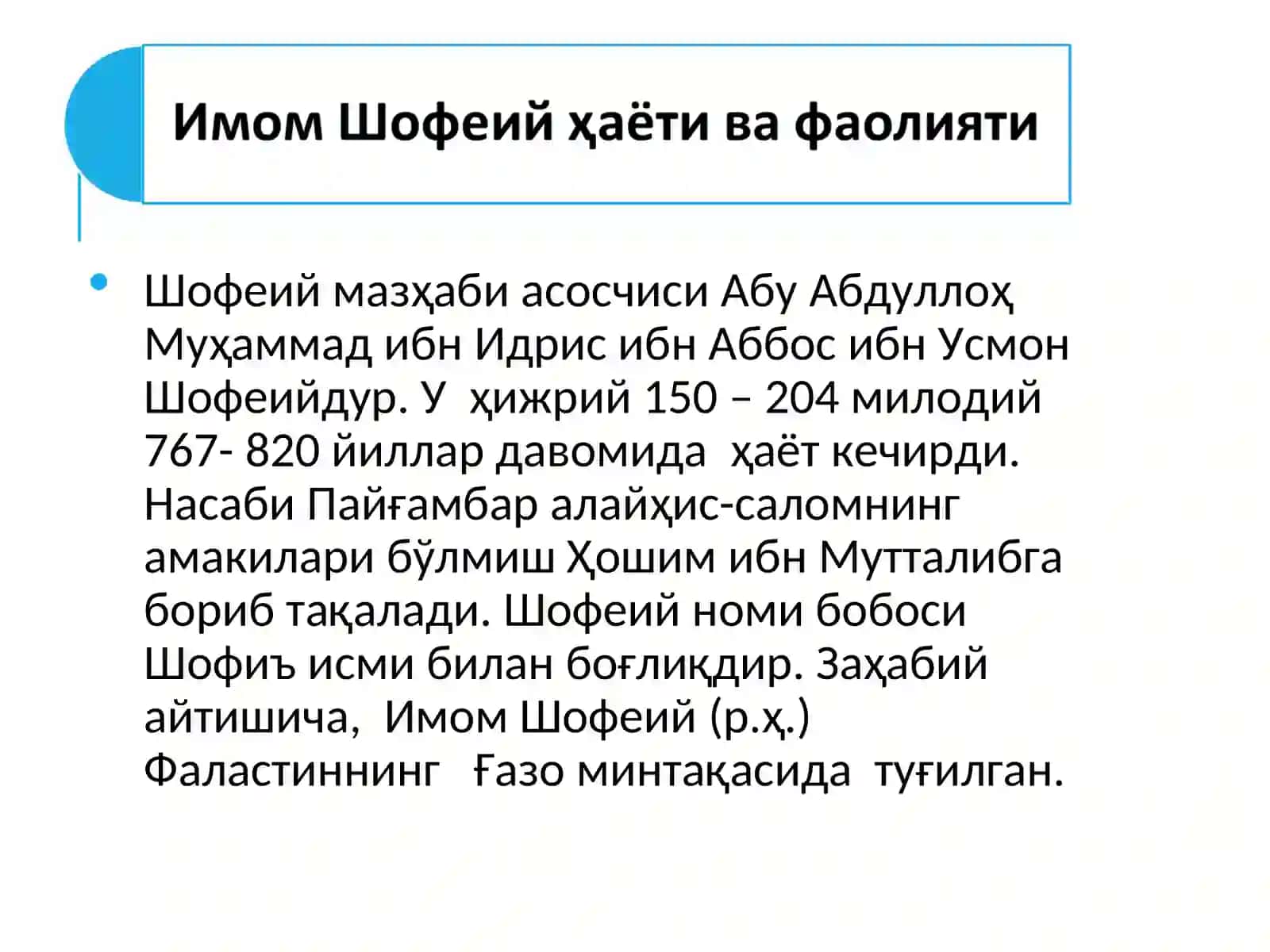 Шофеий мазҳаби 3