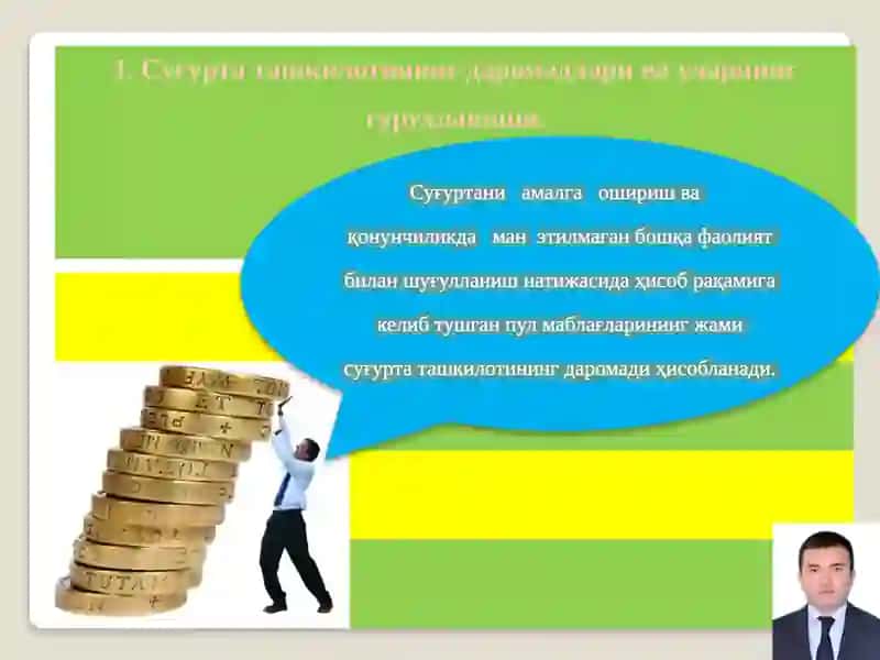 СУҒУРТА ТАШКИЛОТИ МОЛИЯСИ 3