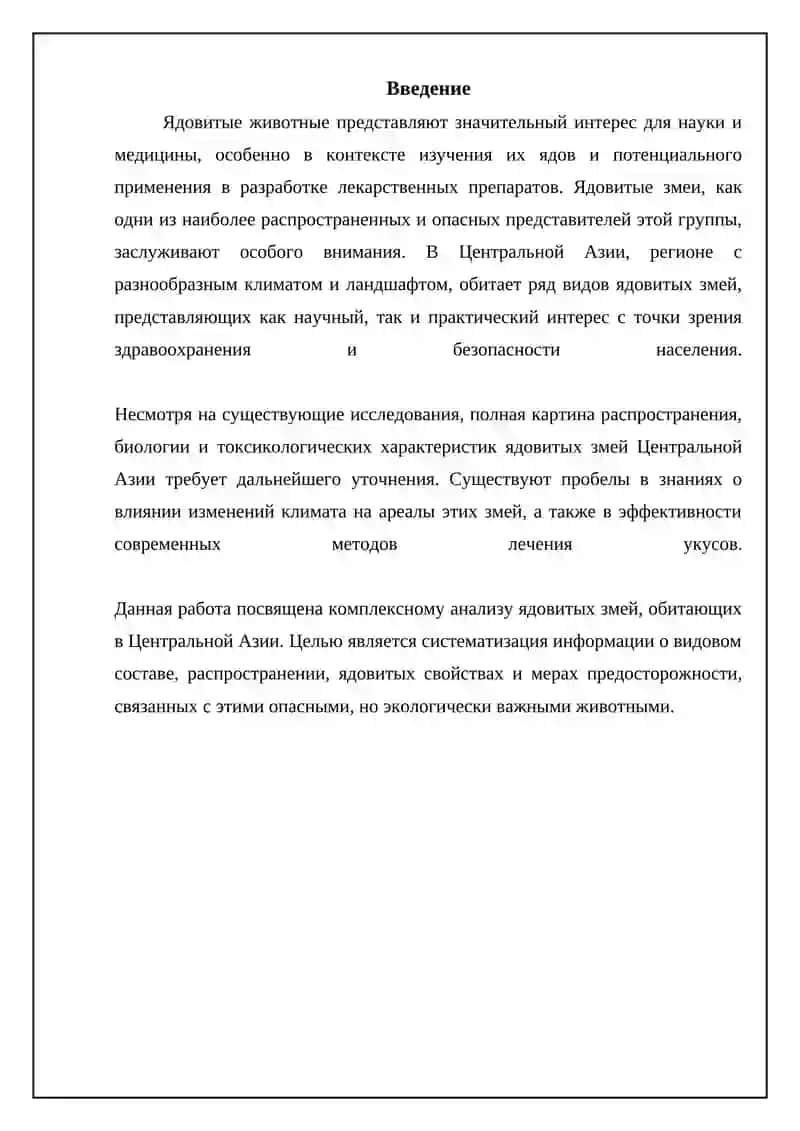 Введение 3