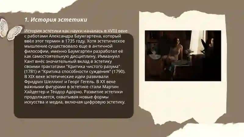 Эстетика 3