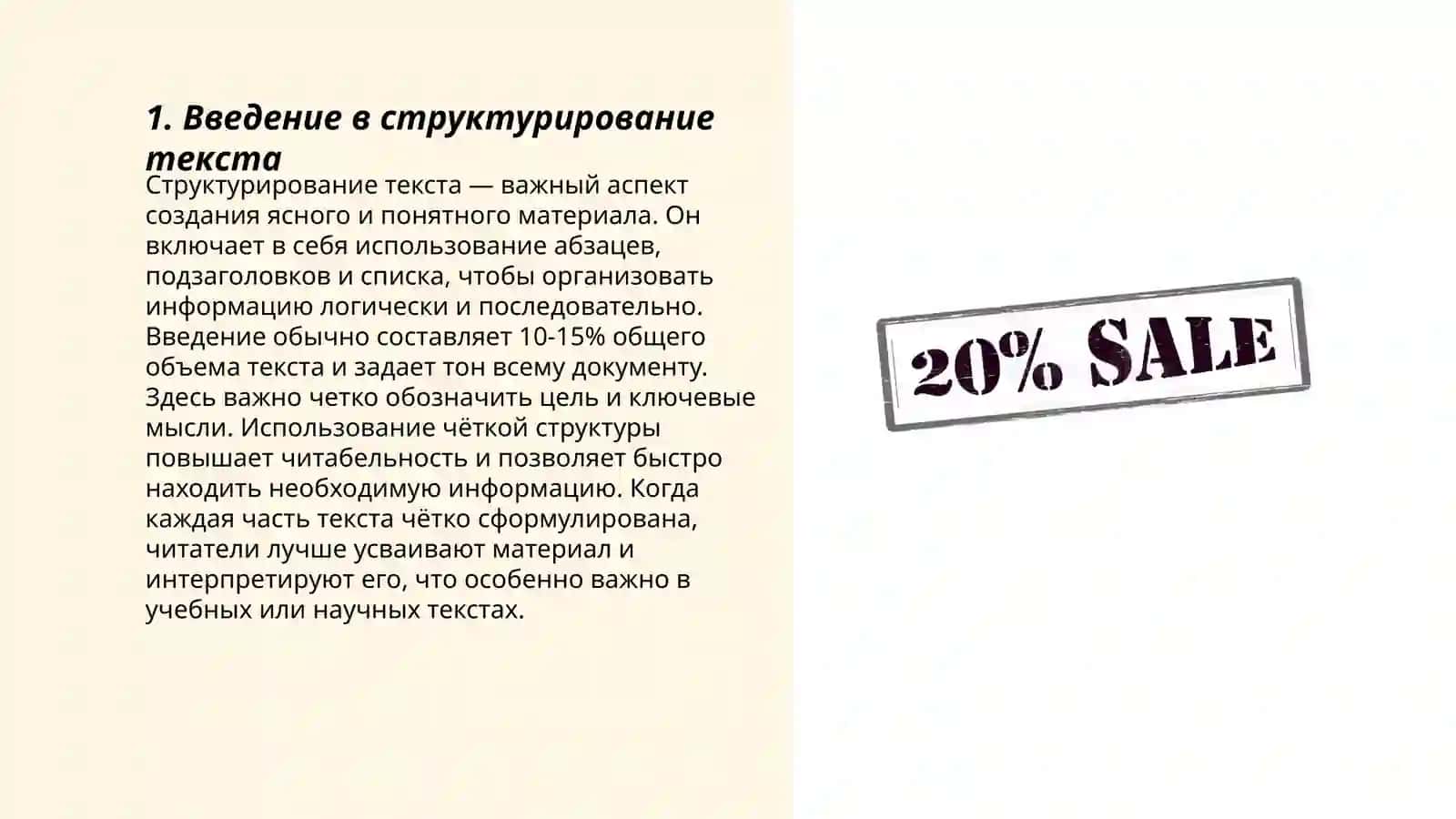 Работа над текстом 3
