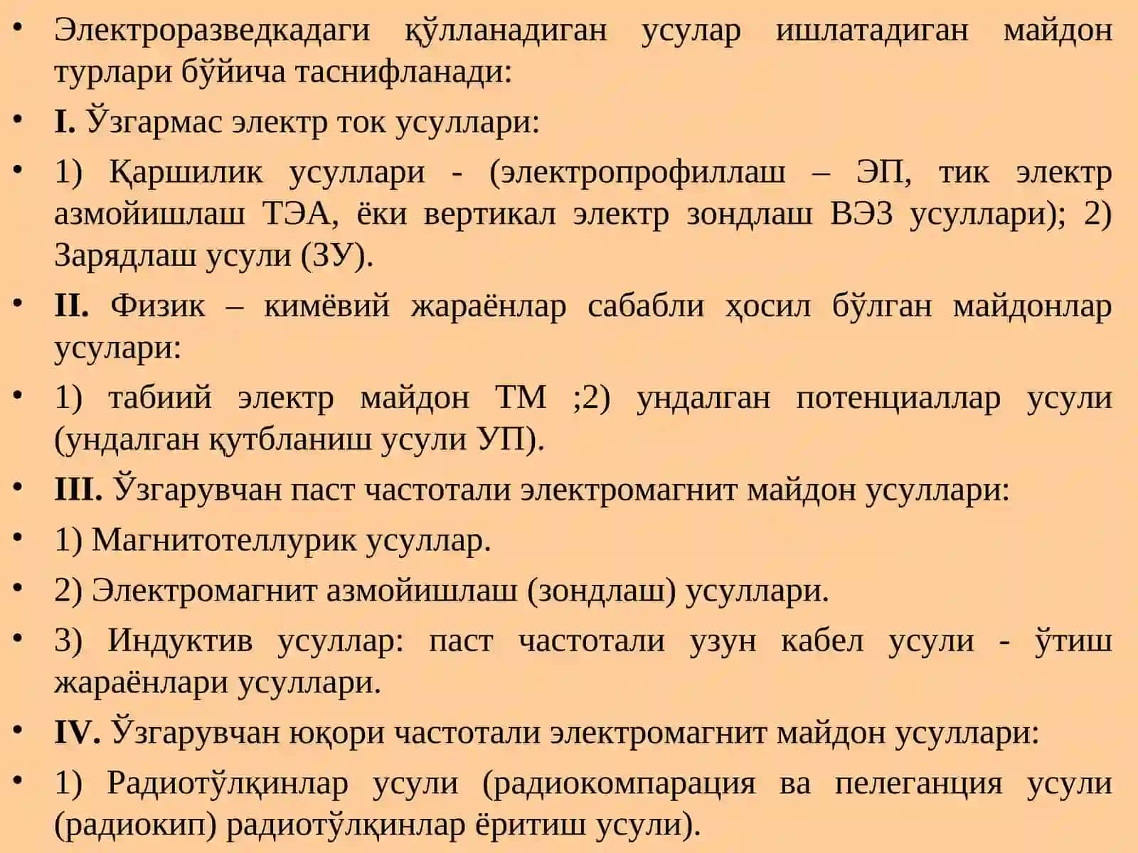 Геофизика асослари 3