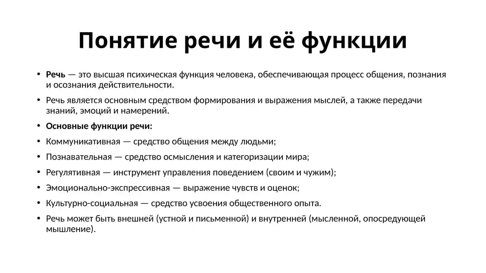 Мышление, речь и интеллект 3