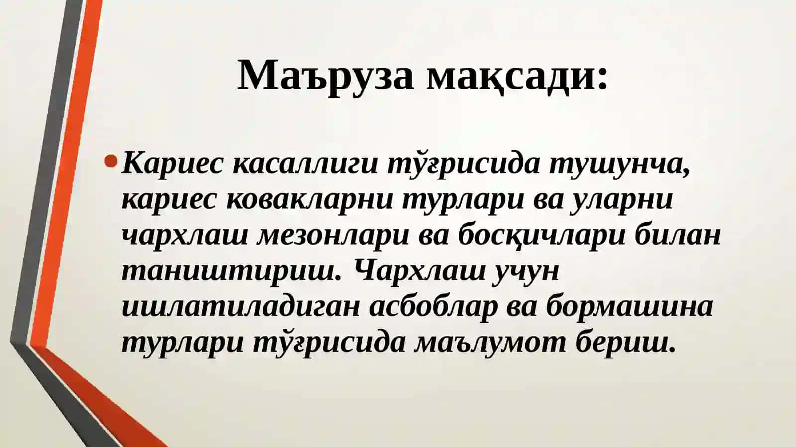 Кариес хақида тушунча 3
