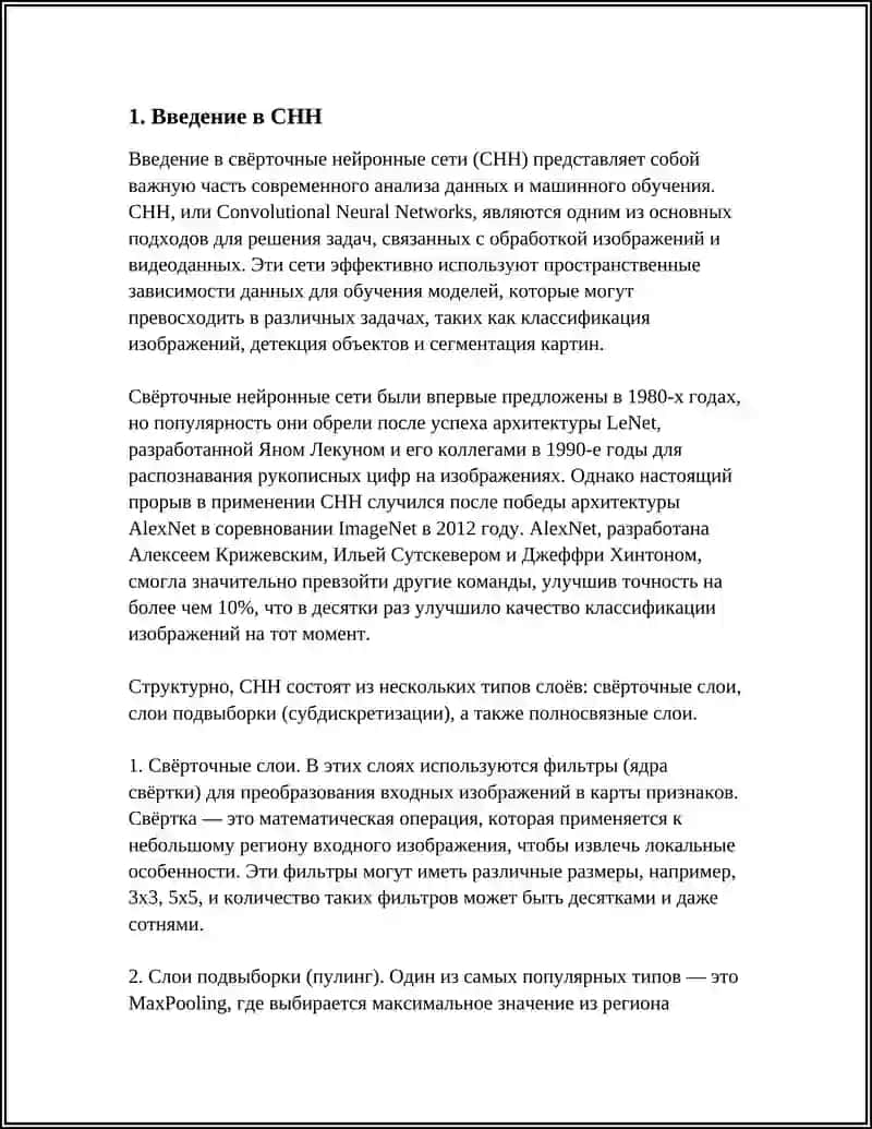 Введение в СНН 3