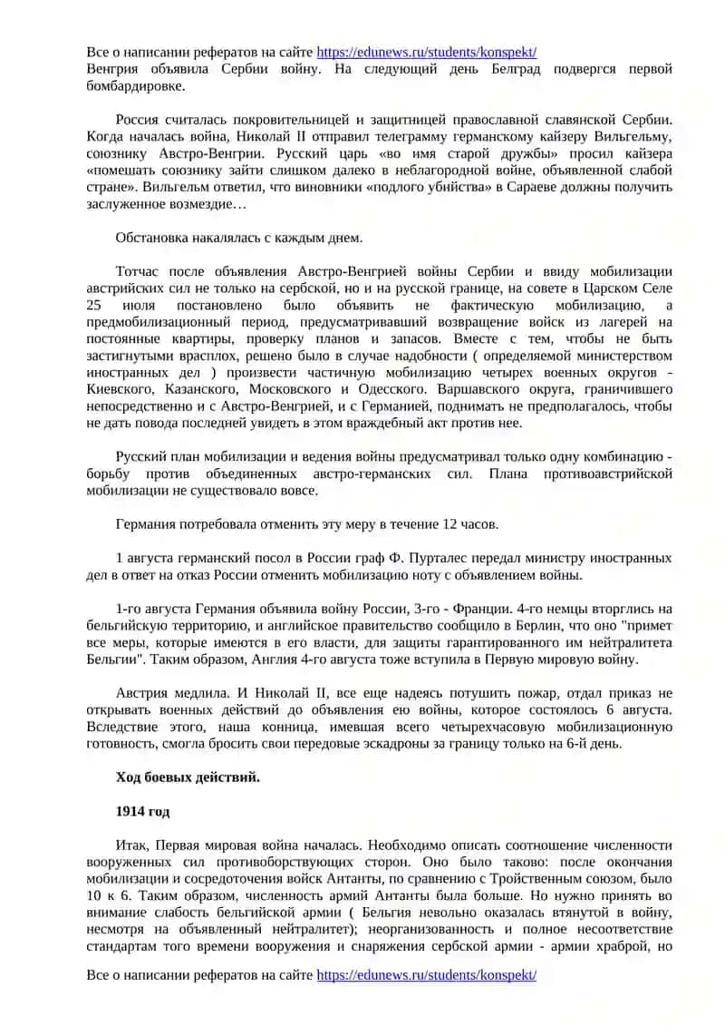 Первая Мировая война 3