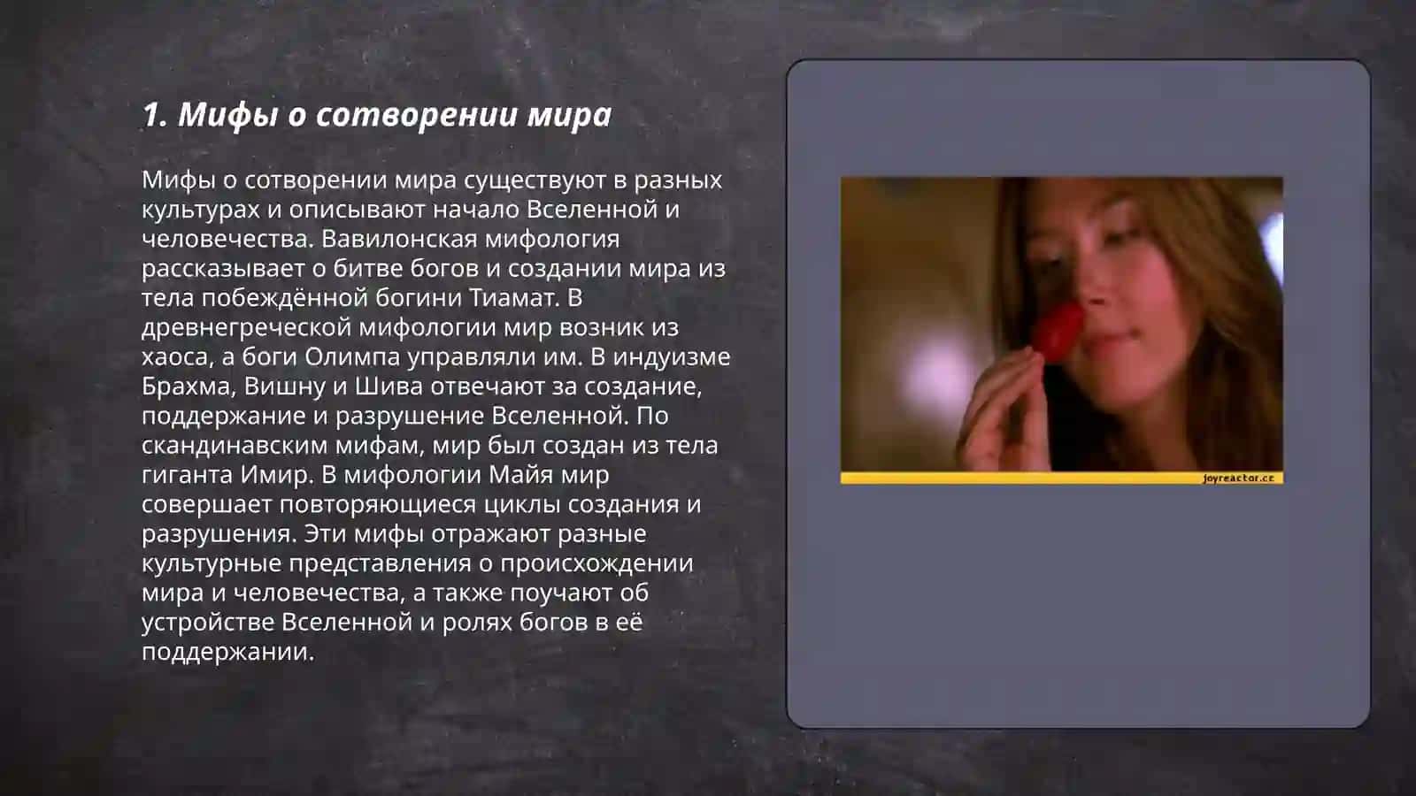 Мифы народов мира 3