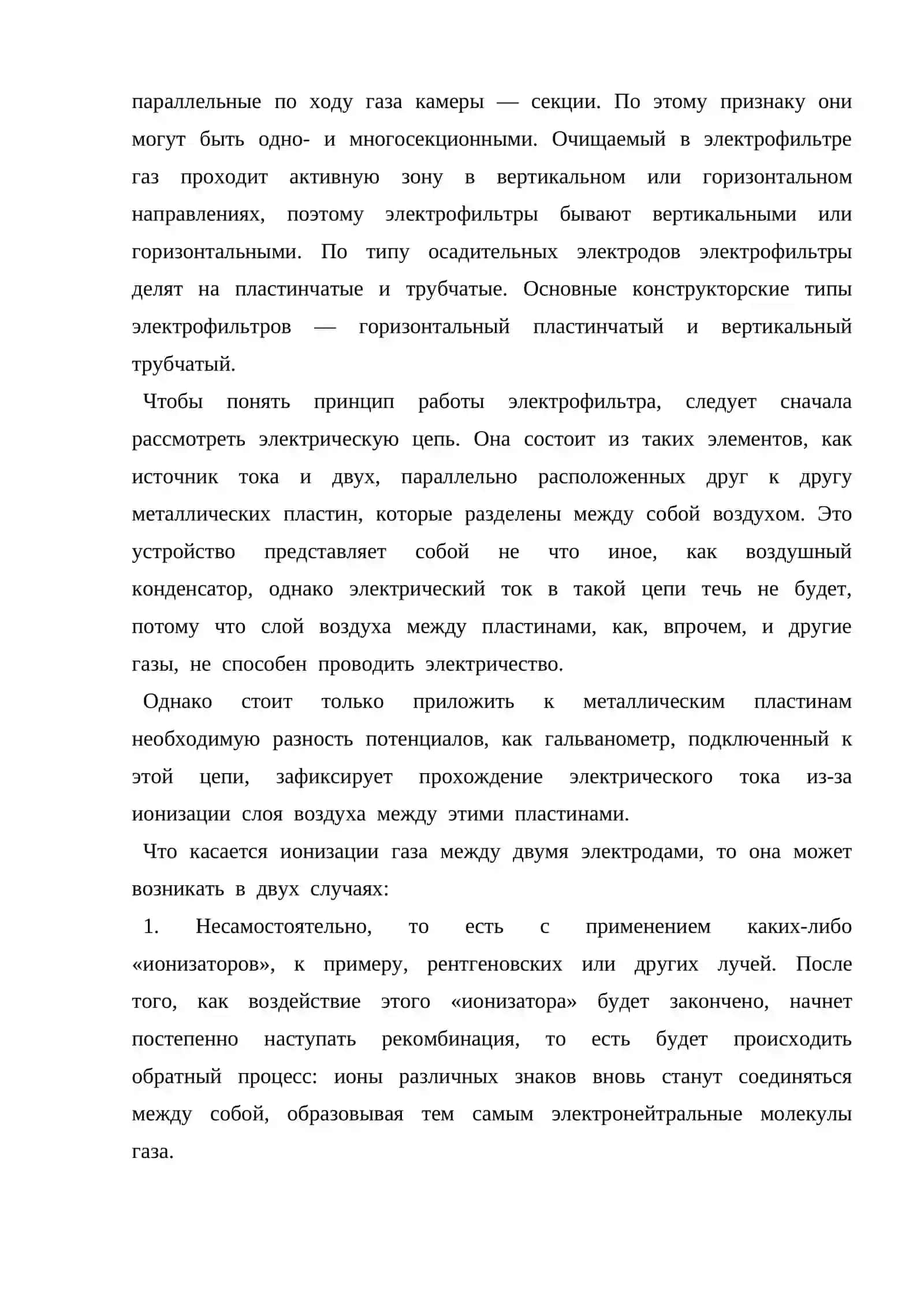 Электрофильтры 3
