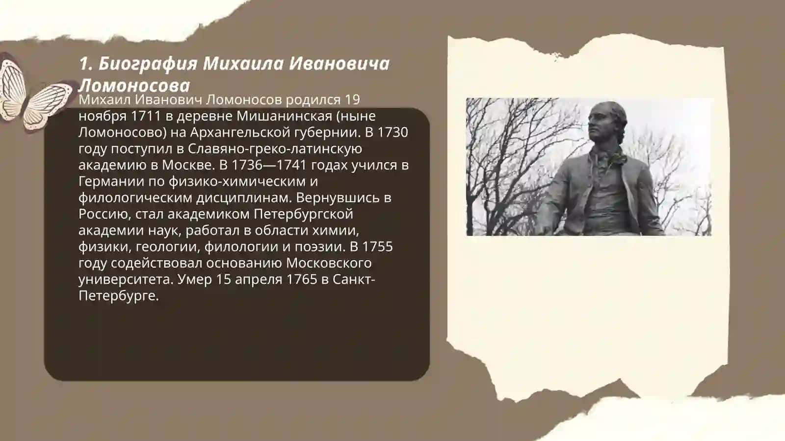 Михаил Иванович Ломоносов 3