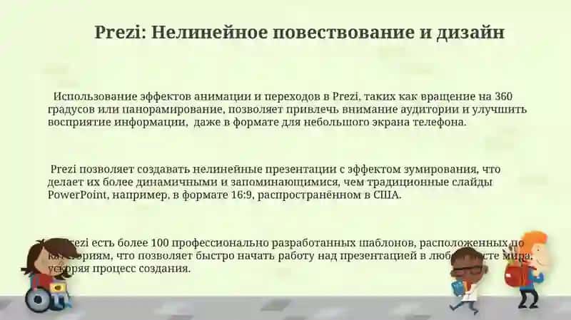 Презентационные программы (Power Point, Prezi, Focusky) 3