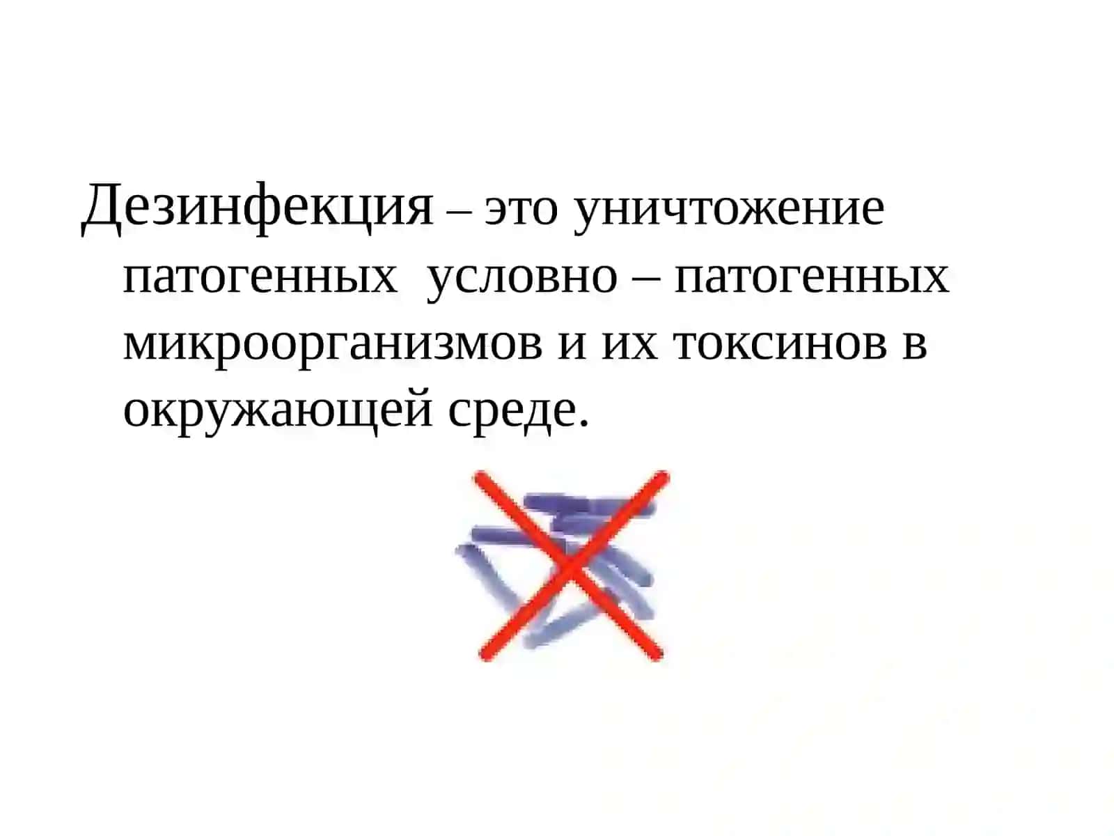 Стерилизация и  дезинфекции. 3