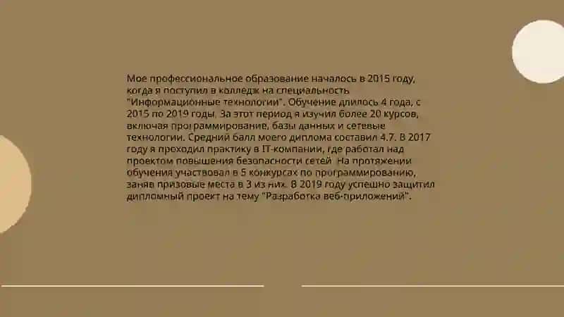 Мое профессиональное образование 3