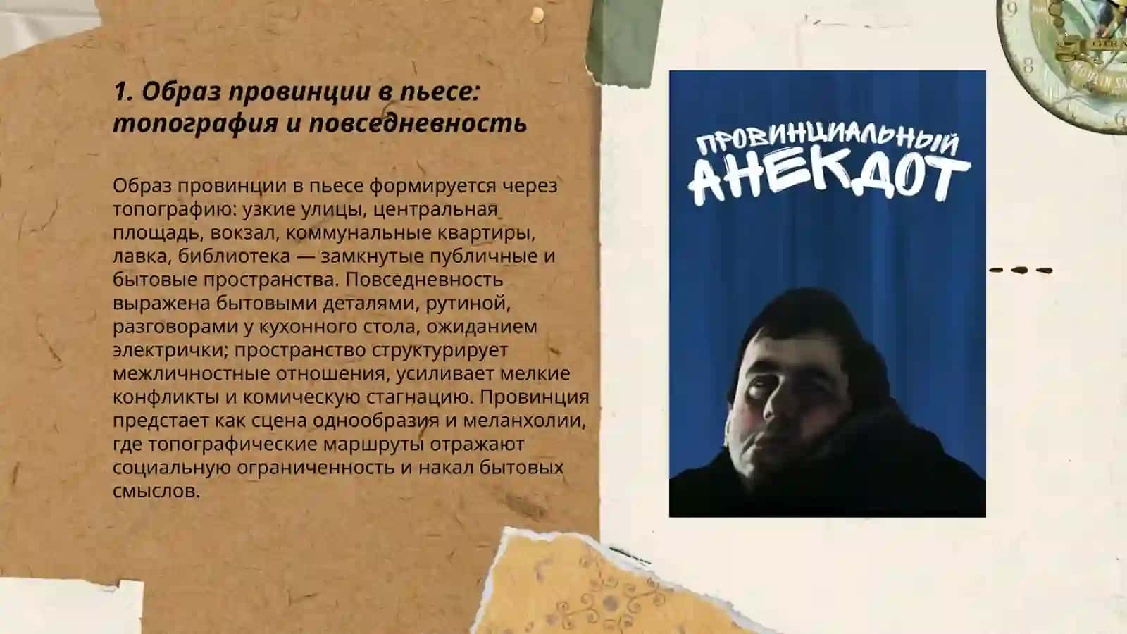 Провинциальные анекдоты 3