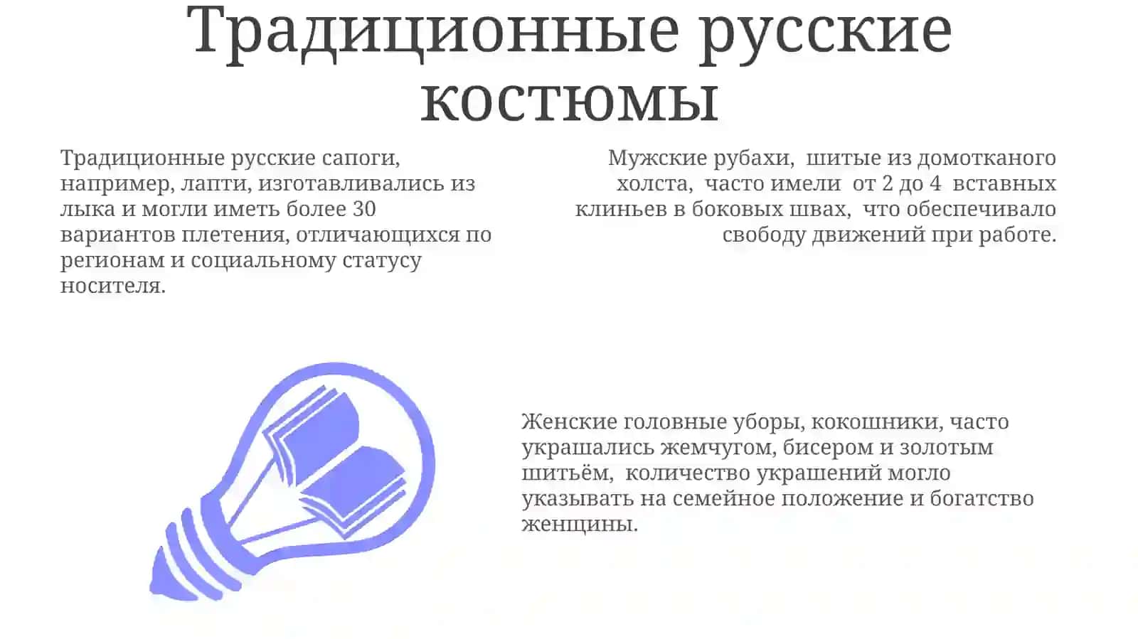 Русские традиции и обычаи 3