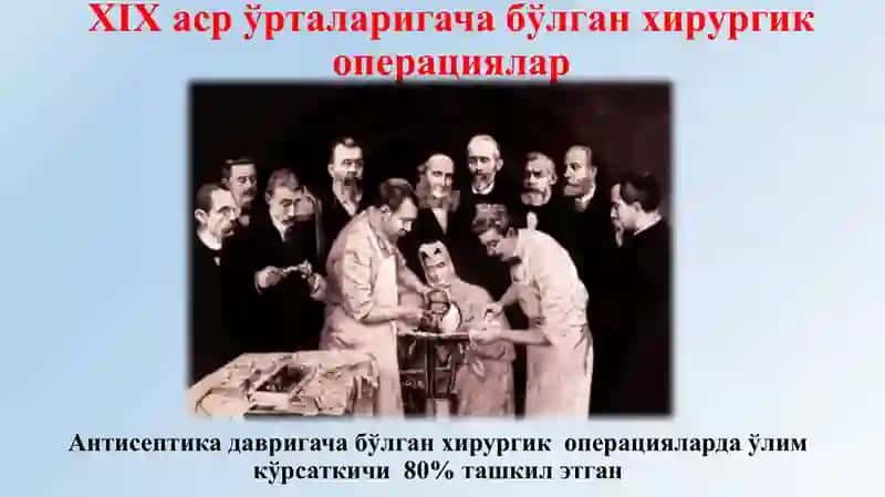 Антисептика 3