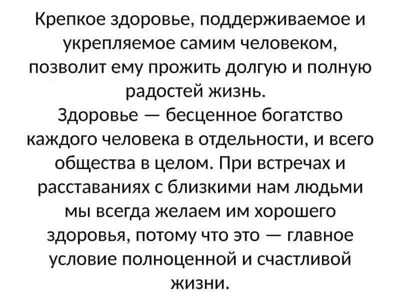 Здоровый образ жизни 3