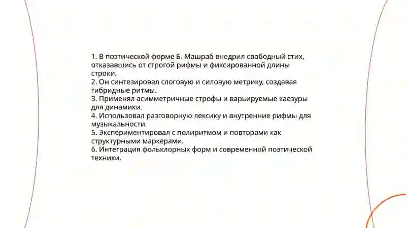 Новаторство Б.Машраба 3