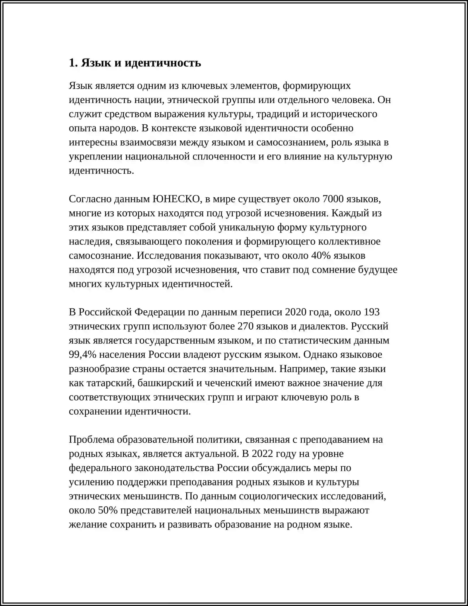 Язык и идентичность 3