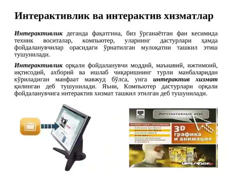 Интерактивлик ва интерактив ҳизматлар 3