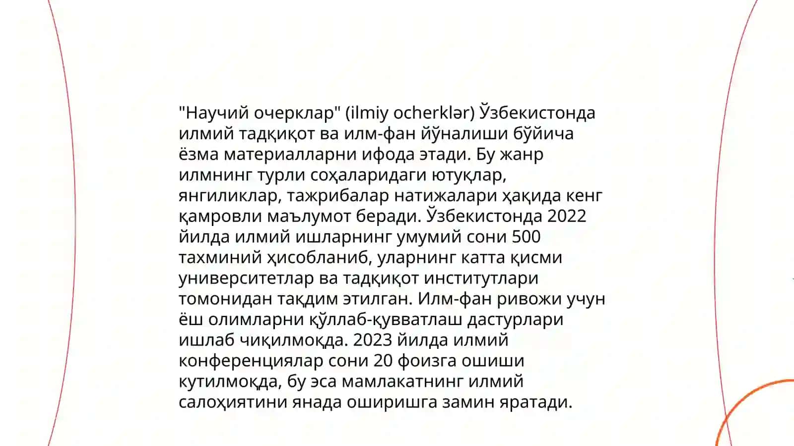 Научный стиль 3
