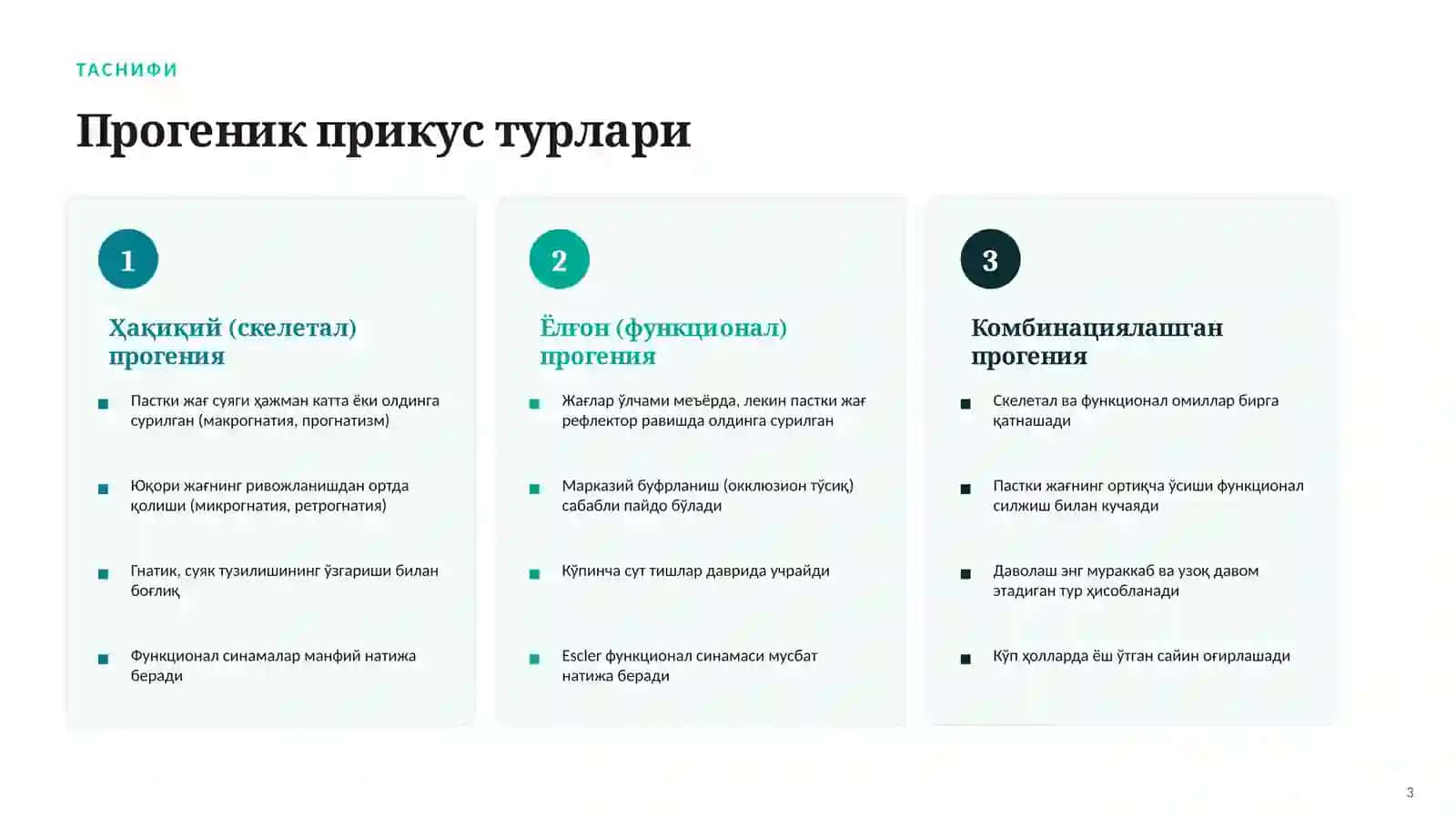Прогеник прикус 3
