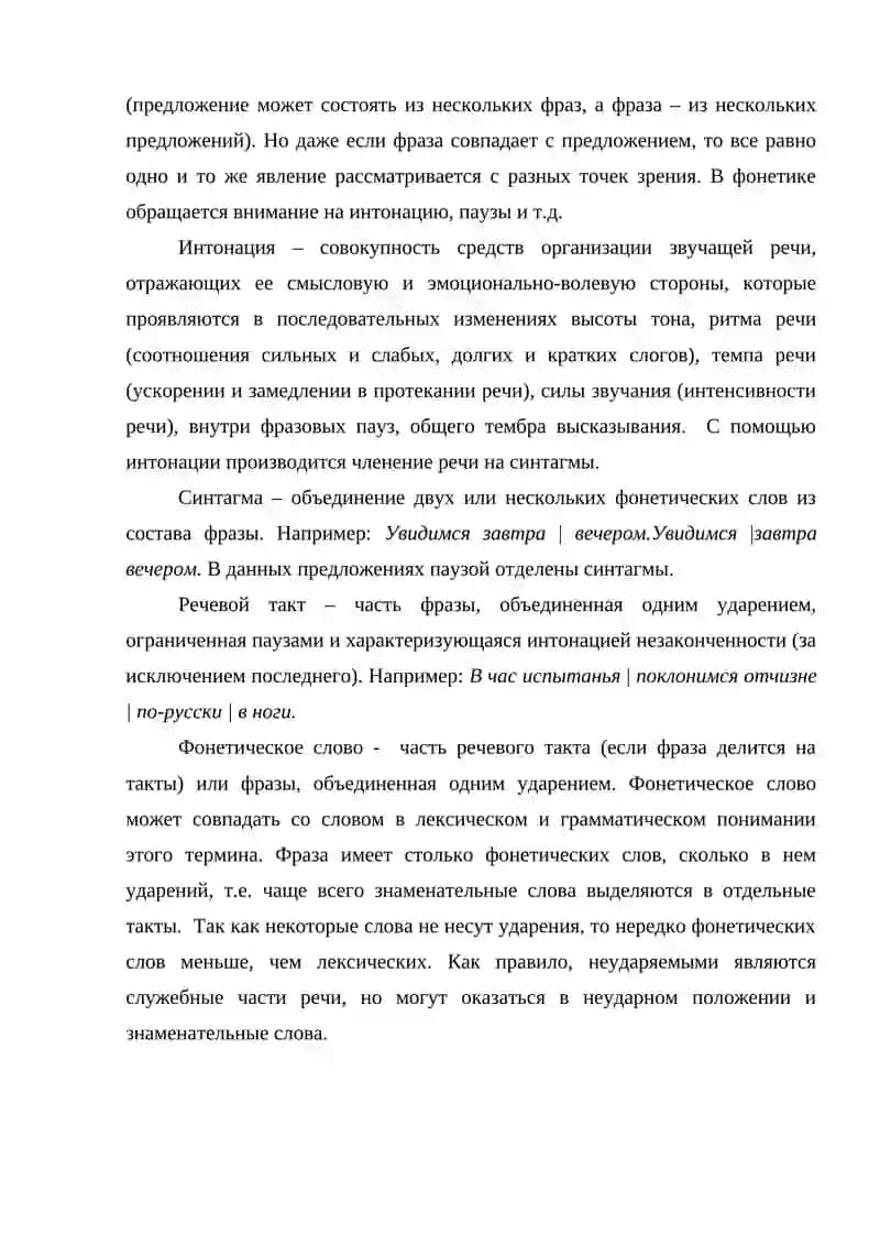 СЕГМЕНТНЫЕ ЕДИНИЦЫ ЯЗЫКА 3