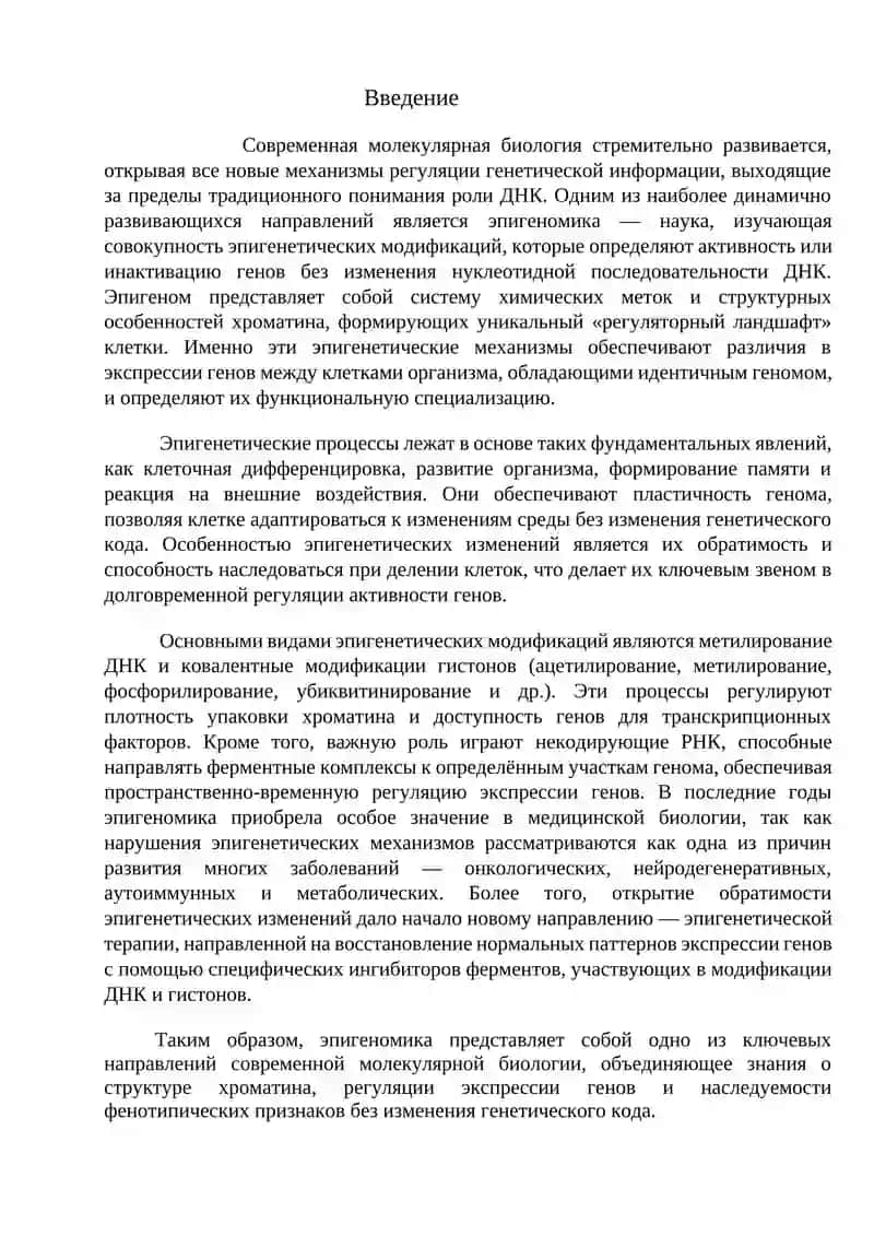 Биоинформатика и эпигеномика 3
