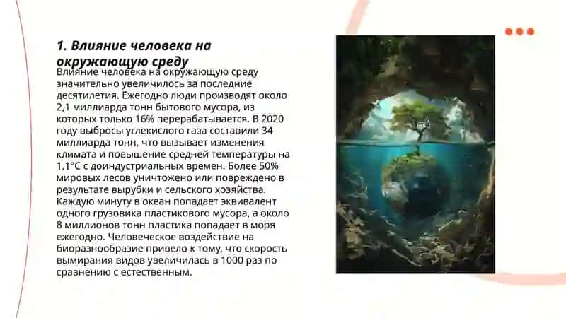 Человек и природа 3