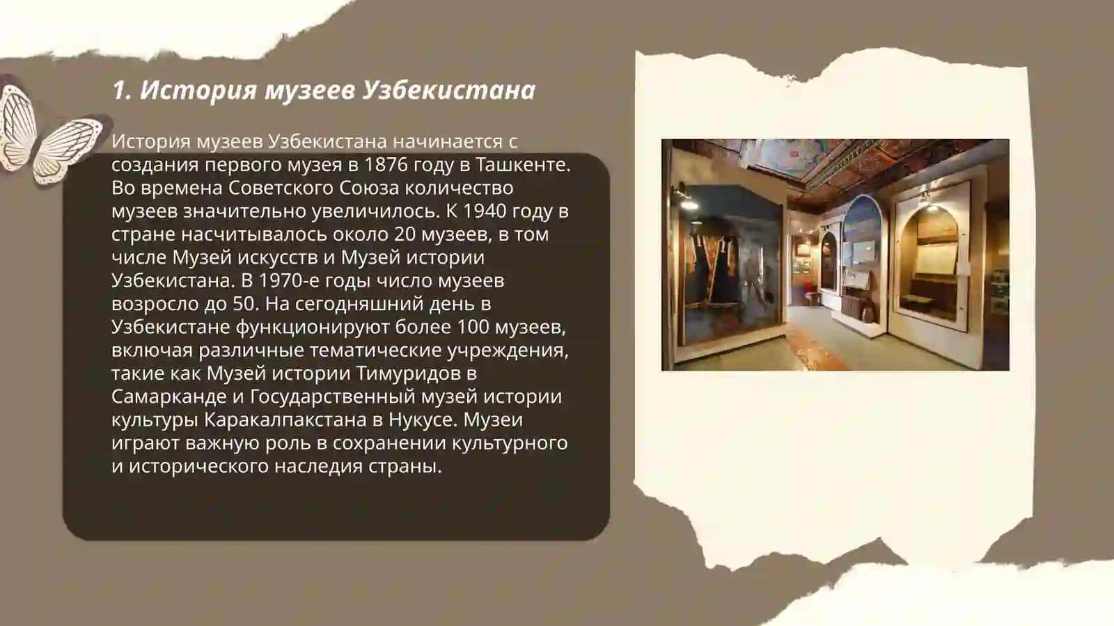 Музеи Узбекистана 3