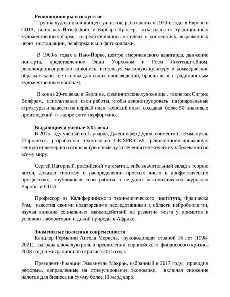 Известные люди современности 3