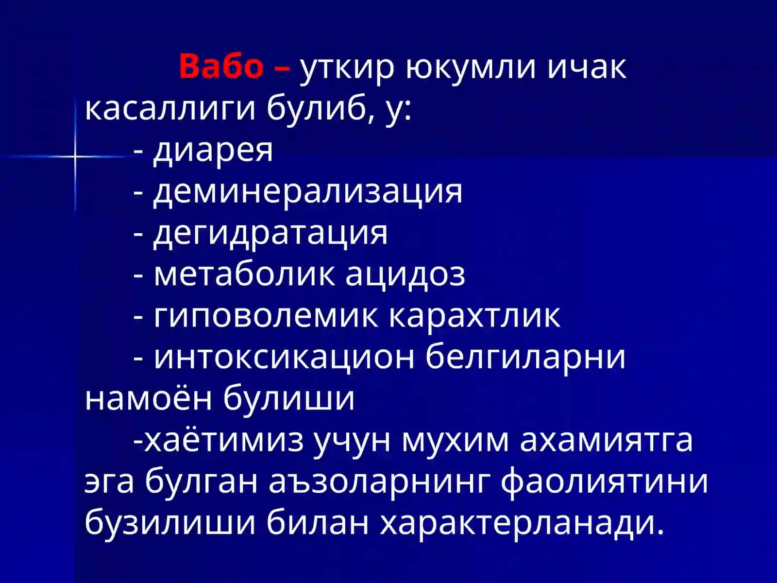 Вабо(cholera) 3