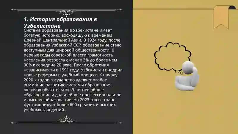Образование в Узбекистане 3