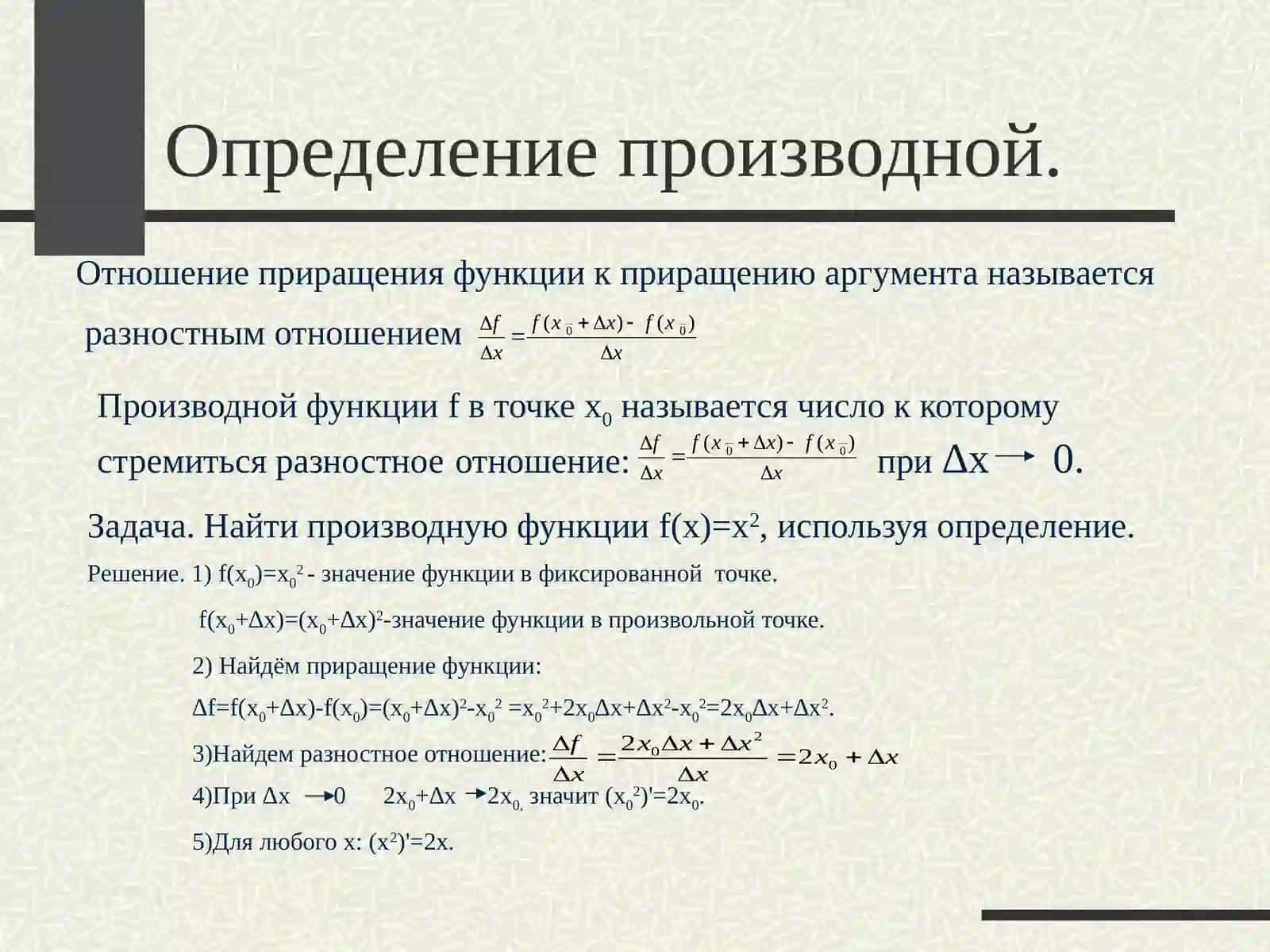 Производная 3