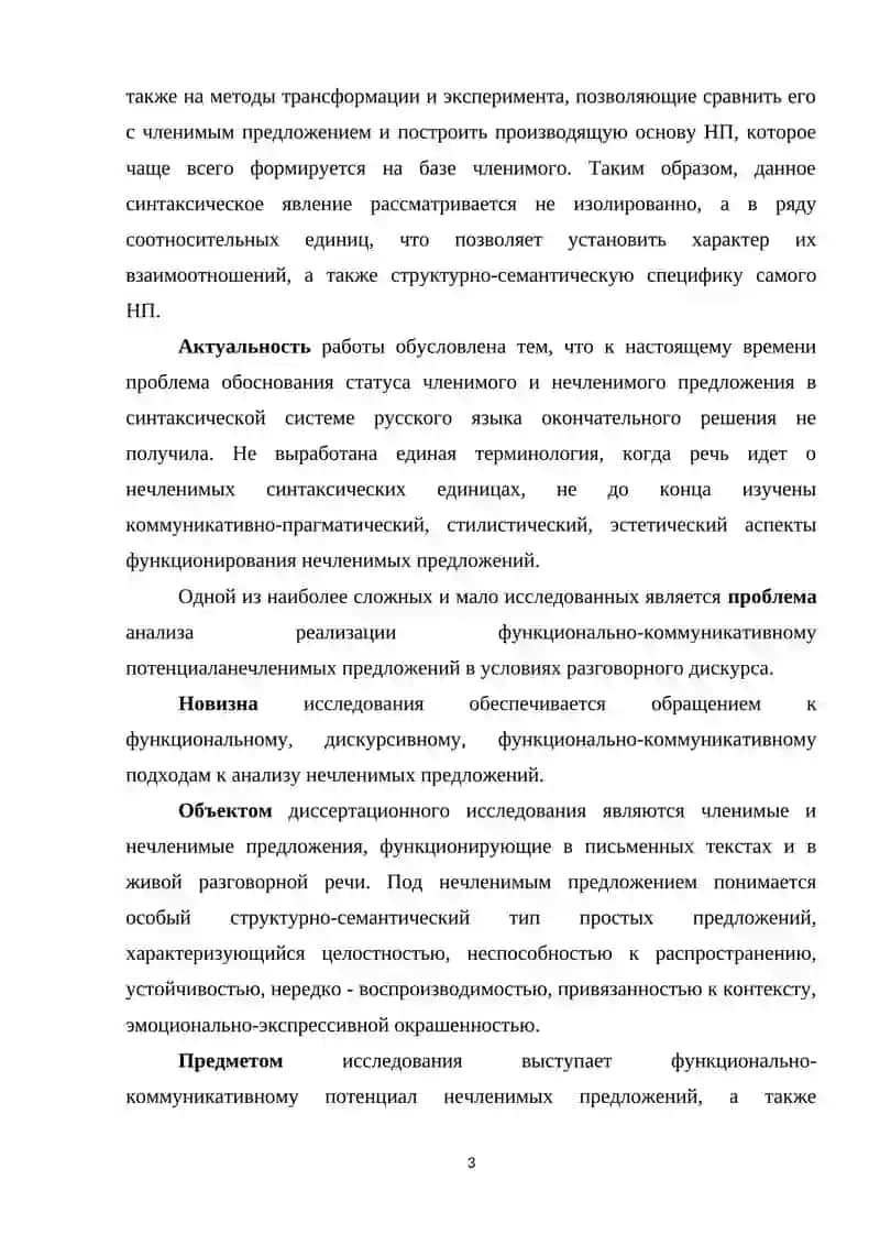 Введение 3