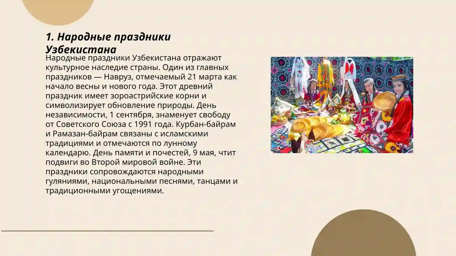Народные праздники Узбекистана 3