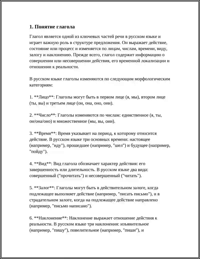 ГЛАГОЛ 3